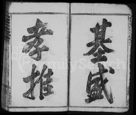 浙江黄氏族谱-黄氏家乘 [13卷,末1卷].pdf电子版插图5