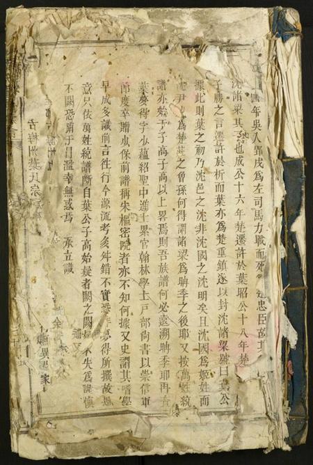 湖南叶氏族谱-叶氏重修族谱.pdf电子版插图 湖南叶氏族谱-叶氏重修族谱.pdf电子版插图