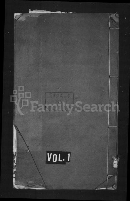 浙江黄氏族谱-黄氏真门谱 [36卷,首末各1卷].pdf电子版插图1