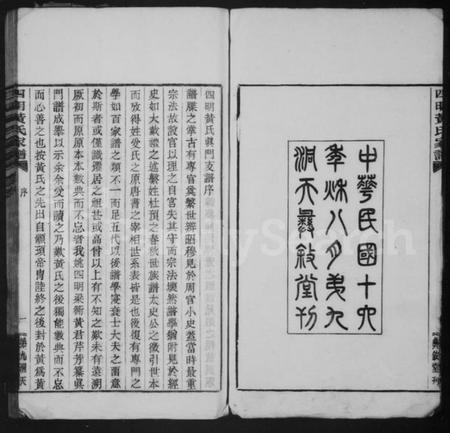 浙江黄氏族谱-黄氏真门谱 [36卷,首末各1卷].pdf电子版插图3