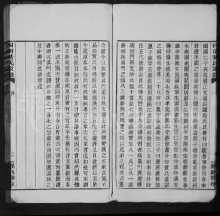 浙江黄氏族谱-黄氏真门谱 [36卷,首末各1卷].pdf电子版插图4