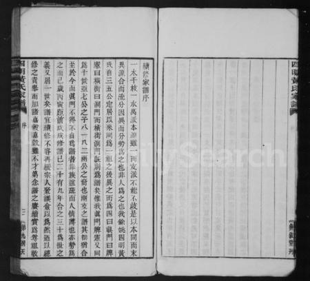 浙江黄氏族谱-黄氏真门谱 [36卷,首末各1卷].pdf电子版插图5