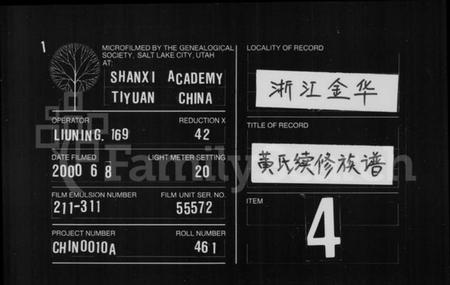 浙江黄氏族谱-黄氏续修族谱 [共43卷].pdf电子版