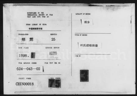 湖南叶氏族谱-叶氏续修族谱 [13卷,首4卷].pdf电子版