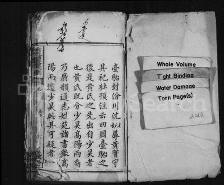 浙江黄氏族谱-黄氏续修族谱 [共43卷].pdf电子版插图2