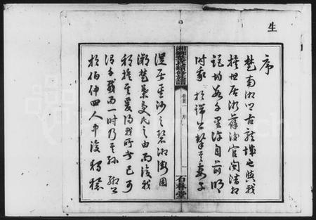 湖南叶氏族谱-叶氏续修族谱 [13卷,首4卷].pdf电子版插图3