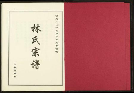 湖北林氏族谱-林氏宗谱.pdf电子版插图2