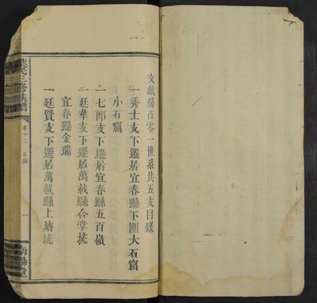 湖南叶氏族谱-叶氏三修族谱 [残卷].pdf电子版插图2