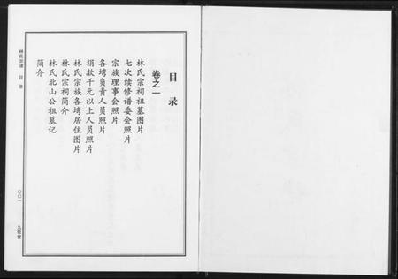 湖北林氏族谱-林氏宗谱.pdf电子版插图3