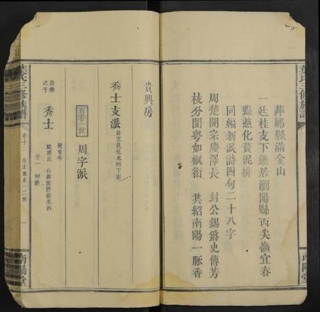 湖南叶氏族谱-叶氏三修族谱 [残卷].pdf电子版插图3