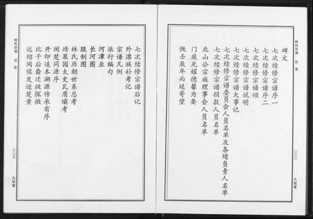 湖北林氏族谱-林氏宗谱.pdf电子版插图4