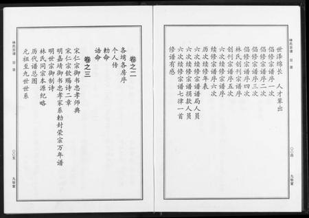 湖北林氏族谱-林氏宗谱.pdf电子版插图5