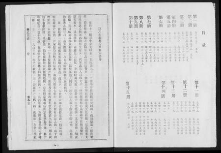 湖北林氏族谱-林氏宗谱.pdf电子版插图2