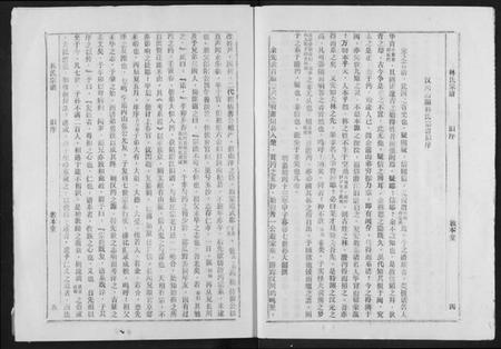 湖北林氏族谱-林氏宗谱.pdf电子版插图4