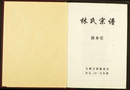 湖北林氏族谱-林氏宗谱.pdf电子版插图2