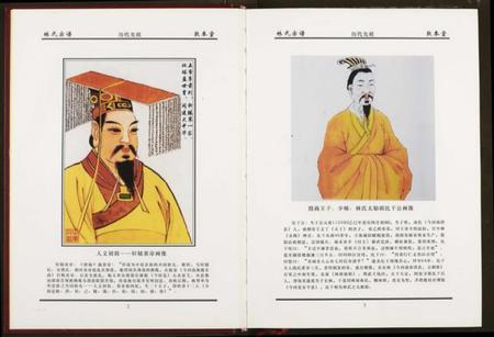 湖北林氏族谱-林氏宗谱.pdf电子版插图4