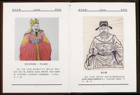 湖北林氏族谱-林氏宗谱.pdf电子版插图5