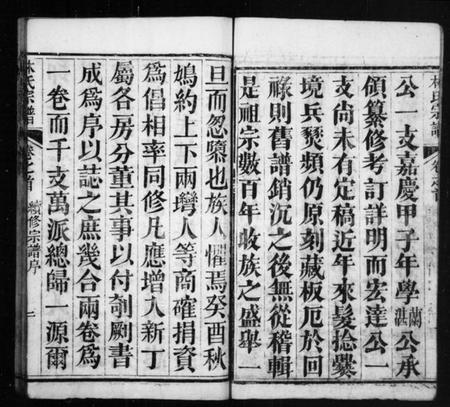 湖北林氏族谱-林氏宗谱 [10卷,首1卷].pdf电子版插图2