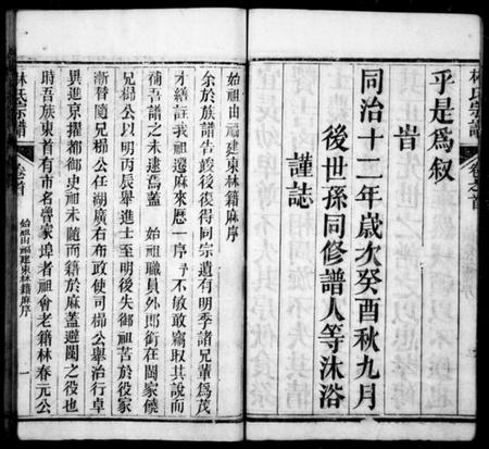 湖北林氏族谱-林氏宗谱 [10卷,首1卷].pdf电子版插图4