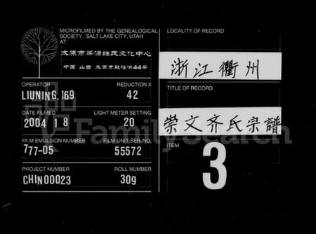 浙江齐氏族谱-齐氏家谱 [4卷].pdf电子版