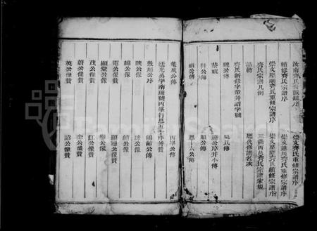 浙江齐氏族谱-齐氏家谱 [4卷].pdf电子版插图3