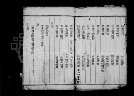 浙江齐氏族谱-齐氏家谱 [4卷].pdf电子版插图4