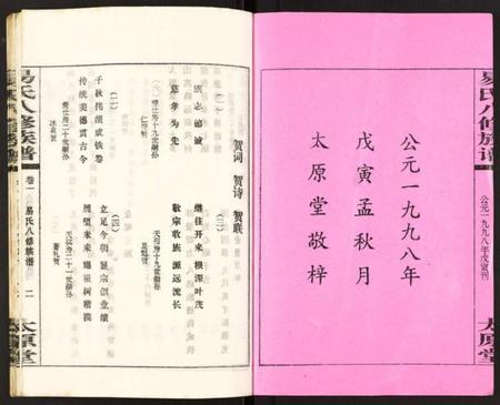 湖南易氏族谱-易氏八修族谱.pdf电子版插图2 湖南易氏族谱-易氏八修族谱.pdf电子版插图2
