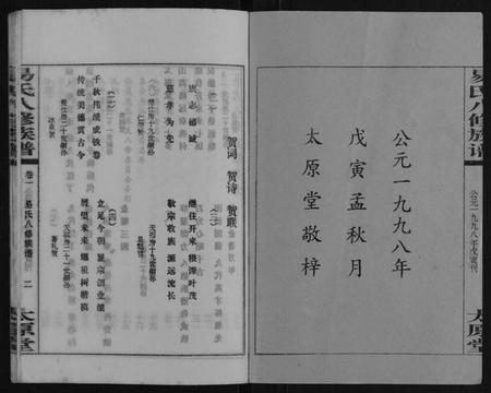 湖南易氏族谱-易氏八修族谱[16卷].pdf电子版插图1