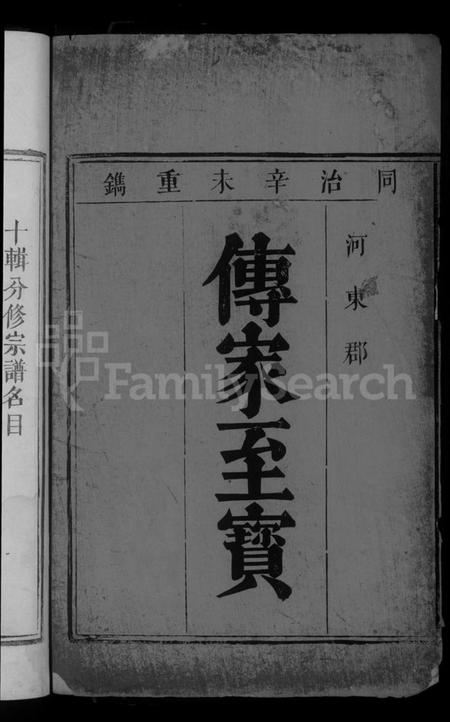 江西柳氏族谱-柳氏宗谱 [5卷,首1卷].pdf电子版插图2