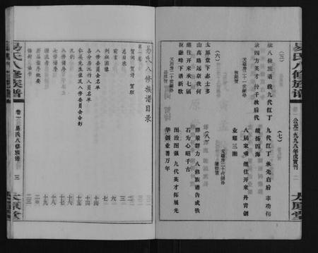 湖南易氏族谱-易氏八修族谱[16卷].pdf电子版插图2