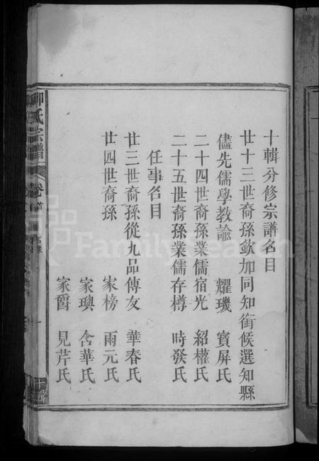 江西柳氏族谱-柳氏宗谱 [5卷,首1卷].pdf电子版插图3