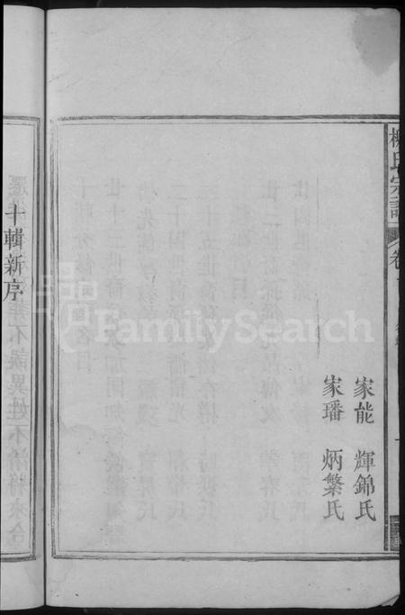 江西柳氏族谱-柳氏宗谱 [5卷,首1卷].pdf电子版插图4