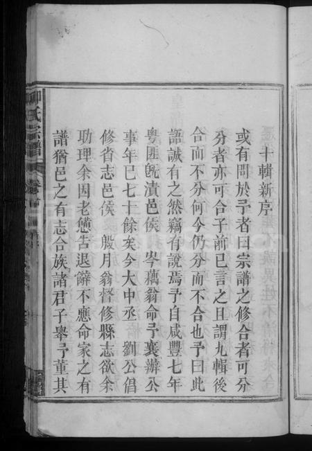 江西柳氏族谱-柳氏宗谱 [5卷,首1卷].pdf电子版插图5