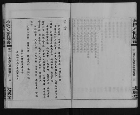 湖南易氏族谱-易氏八修族谱[16卷].pdf电子版插图5