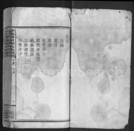 江西柳氏族谱-萍北佛岭柳氏族谱 [11卷,首3卷].pdf电子版插图2