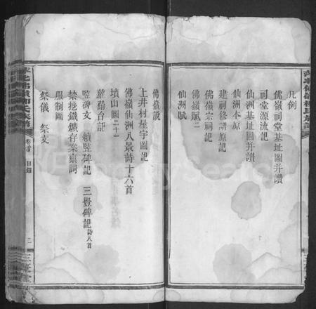 江西柳氏族谱-萍北佛岭柳氏族谱 [11卷,首3卷].pdf电子版插图3