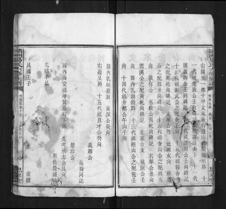 湖南易氏族谱-易氏六修族谱.pdf电子版插图5