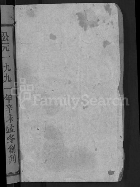 湖北林氏族谱-林氏宗谱 [23卷].pdf电子版插图2