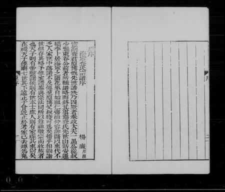 浙江查氏族谱-龙山查氏宗谱 [16卷,首末各1卷].pdf电子版插图3