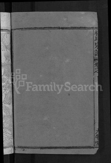 湖北林氏族谱-林氏宗谱 [23卷].pdf电子版插图4