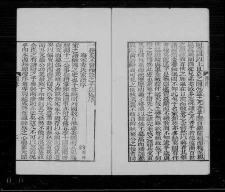 浙江查氏族谱-龙山查氏宗谱 [16卷,首末各1卷].pdf电子版插图4