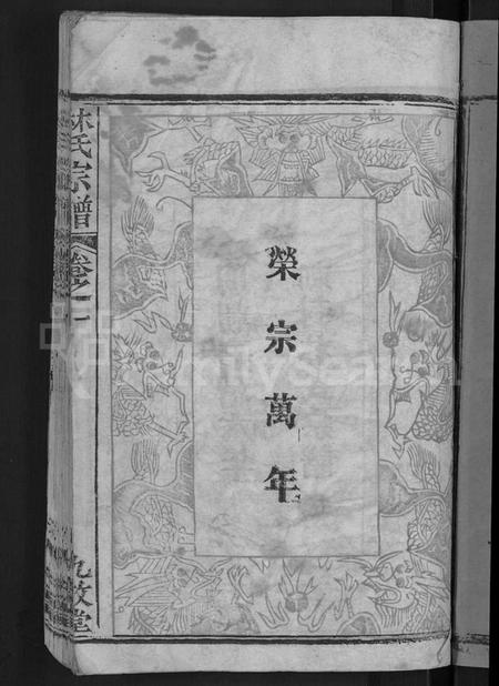 湖北林氏族谱-林氏宗谱 [23卷].pdf电子版插图5