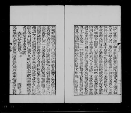 浙江查氏族谱-龙山查氏宗谱 [16卷,首末各1卷].pdf电子版插图5