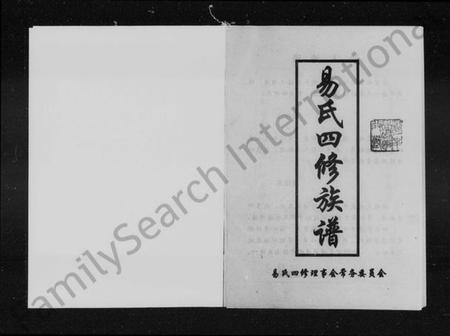 湖南易氏族谱-易氏四修族谱 [4卷].pdf电子版插图2