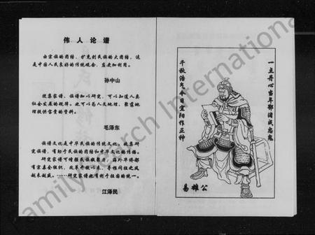 湖南易氏族谱-易氏四修族谱 [4卷].pdf电子版插图3