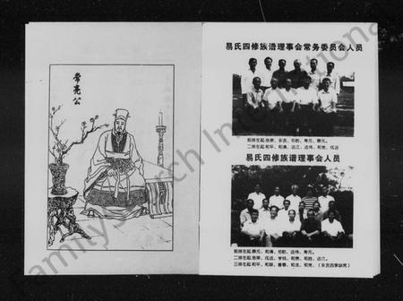 湖南易氏族谱-易氏四修族谱 [4卷].pdf电子版插图4