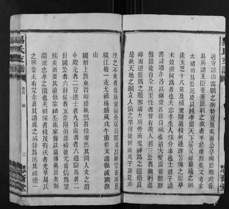 湖南易氏族谱-易氏支谱.pdf电子版插图2