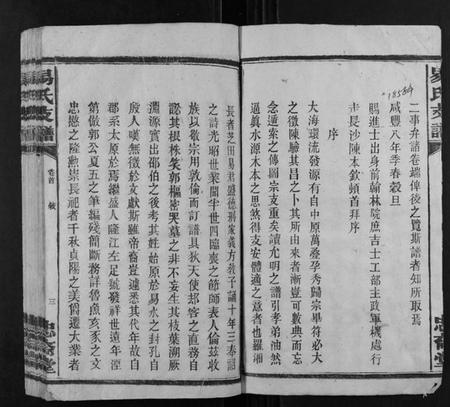 湖南易氏族谱-易氏支谱.pdf电子版插图3