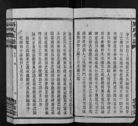 湖南易氏族谱-易氏支谱.pdf电子版插图5