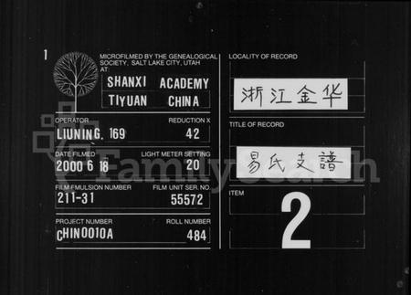 湖南易氏族谱-易氏支谱 [6卷].pdf电子版